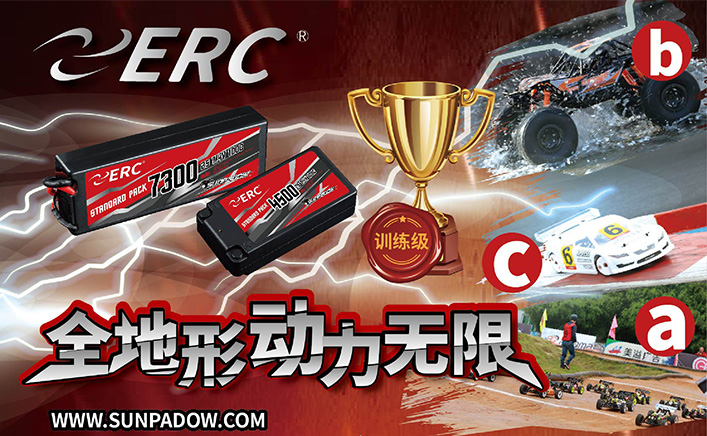 三圈Sunpadow锂电池推出子品牌——ERC经济型产品系列